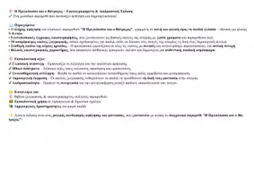 Προεπισκόπηση - Διδακτικά / Σχολικά βιβλία - Διαβάζω και χρωματίζω το παραμύθι: Η πριγκίπισσα και ο Βάτραχος - Σελίδα 1