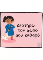 Προεπισκόπηση - Flashcards - Back to school: Οργάνωση και Διακόσμηση τάξης - Σελίδα 3