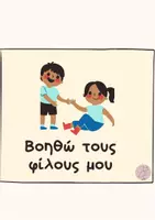 Προεπισκόπηση - Flashcards - Κανόνες τάξης _ Διαχείριση τάξης - Σελίδα 3