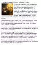 Προεπισκόπηση - Διδακτικά / Σχολικά βιβλία - Οι παραβολές του Χριστού 1 - Σελίδα 2