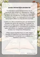 Προεπισκόπηση - Φύλλα εργασίας - Η Λεξοχώρα αναζητά Ειδικό Ξεμπερδευτή Καταλήξεων της ΑΕ - Σελίδα 2