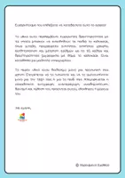 Προεπισκόπηση - Φυλλάδια - Καλοκαιρινές Δραστηριότητες για παιδιά νηπιαγωγείου - Σελίδα 1