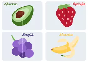 Προεπισκόπηση - Flashcards - Κάρτες με φρούτα-εκμάθηση - Σελίδα 1