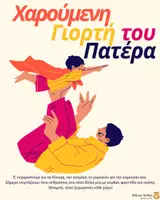 Προεπισκόπηση - Άλλος τύπος υλικού - Η Γιορτή του Πατέρα - Εξώφυλλο