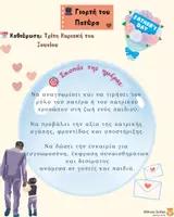 Προεπισκόπηση - Άλλος τύπος υλικού - Η Γιορτή του Πατέρα - Σελίδα 3
