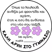 Προεπισκόπηση - Άλλος τύπος υλικού - Κάρτα για γλάστρα- δώρο από δασκάλους στους μαθητές - Σελίδα 2