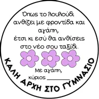 Προεπισκόπηση - Άλλος τύπος υλικού - Κάρτα για γλάστρα- δώρο από δασκάλους στους μαθητές - Σελίδα 3