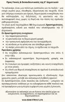 Προεπισκόπηση - Άλλος τύπος υλικού - 50 Καλοκαιρινές Δραστηριότητες για την Ε’ Δημοτικού - Σελίδα 1