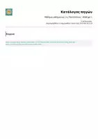 Προεπισκόπηση - Φύλλα εργασίας - Μάθημα-μάθημα έως τις Πανελλήνιες - Μάθημα 1 - Σελίδα 1