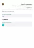 Προεπισκόπηση - Flashcards - Πακέτο υλικού με ρυθμικές και μουσικοκινητικές κάρτες - Σελίδα 1