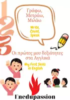 Προεπισκόπηση - Φύλλα εργασίας - My first skills in English - Αγγλικά για παιδιά (Pre-A1/A1) - Εξώφυλλο
