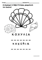 Προεπισκόπηση - Φύλλα εργασίας - ΔΩΡΕΑΝ ΚΑΛΟΚΑΙΡΙΝΑ ΦΥΛΛΑ ΕΡΓΑΣΙΑΣ ΓΙΑ ΤΟ ΝΗΠΙΑΓΩΓΕΙΟ - Σελίδα 2