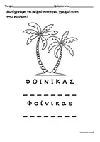 Προεπισκόπηση - Φύλλα εργασίας - ΔΩΡΕΑΝ ΚΑΛΟΚΑΙΡΙΝΑ ΦΥΛΛΑ ΕΡΓΑΣΙΑΣ ΓΙΑ ΤΟ ΝΗΠΙΑΓΩΓΕΙΟ - Σελίδα 3