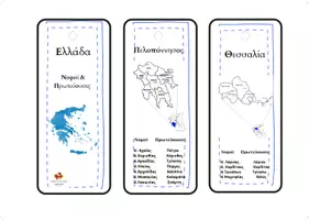 Προεπισκόπηση - Φύλλα εργασίας - Πακέτο Γεωγραφίας Ε' δημοτικού - Σελίδα 2