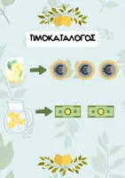 Προεπισκόπηση - Φύλλα εργασίας - Γωνιά Μαγαζάκι - Σπιτική Λεμονάδα - Σελίδα 2