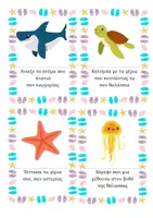 Προεπισκόπηση - Flashcards - Ζώα της θάλασσας - Κάρτες - Ψυχοκινητικό υλικό - Εξώφυλλο