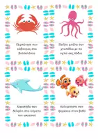 Προεπισκόπηση - Flashcards - Ζώα της θάλασσας - Κάρτες - Ψυχοκινητικό υλικό - Σελίδα 1