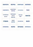 Προεπισκόπηση - Flashcards - Tech it easy 2_Bundle_Lessons 19-24(+Revision 4) - Σελίδα 2