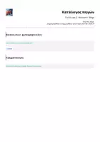Προεπισκόπηση - Flashcards - Tech it easy 2 - Revision 4 - Bingo - Σελίδα 3