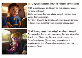 Προεπισκόπηση - Διδακτικά / Σχολικά βιβλία - Οι σούπερ ήρωες στο αμάξι και στα μέσα μεταφοράς - Σελίδα 1