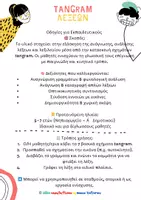 Προεπισκόπηση - Φύλλα εργασίας - Παιχνίδι Λέξεων – Μαθαίνω να διαβάζω παίζοντας - Σελίδα 1