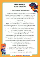 Προεπισκόπηση - Φύλλα εργασίας - Αξιολόγηση Σχολικής Ετοιμότητας. Τέλη Νηπιαγωγείου Αρχές Α΄ - Σελίδα 1