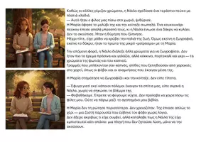 Προεπισκόπηση - Διδακτικά / Σχολικά βιβλία - Η Νάιλα και η πευκοβελόνα της ελπίδας - Σελίδα 3