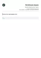 Προεπισκόπηση - Φυλλάδια - Μεγάλος Κοραλλιογενής Ύφαλος - Σελίδα 1