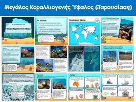 Προεπισκόπηση - Φυλλάδια - Μεγάλος Κοραλλιογενής Ύφαλος - Εξώφυλλο