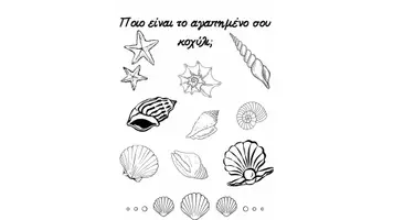 Προεπισκόπηση - Διδακτικά / Σχολικά βιβλία - Χρωμοσελίδες - Κοραλλιογενής Ύφαλος - Σελίδα 3
