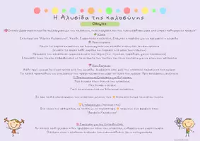 Προεπισκόπηση - Flashcards - Η αλυσίδα της καλοσύνης - Σελίδα 1
