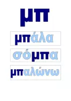 Προεπισκόπηση - Υποστηρικτικό υλικό / Ειδική αγωγή - ΔΙΨΗΦΑ ΣΥΜΦΩΝΑ - Σελίδα 1