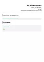 Προεπισκόπηση - Φύλλα εργασίας - Οι μέρες της εβδομάδας - Σελίδα 3
