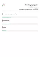 Προεπισκόπηση - Φύλλα εργασίας - Λεξο_καλοκαιράκι - Σελίδα 1