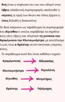 Προεπισκόπηση - Σημειώσεις - Οδύσσεια| Ραψωδία Ά |Το συμβούλιο των θεών - Σελίδα 3