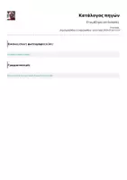 Προεπισκόπηση - Άλλος τύπος υλικού - Ετοιμάζομαι για διακοπές - Σελίδα 1