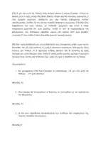 Προεπισκόπηση - Φύλλα εργασίας - ΑΔIΔΑΚΤΑ ΚΕΙΜΕΝΑ Γ ' ΛΥΚΕΙΟΥ - Σελίδα 1