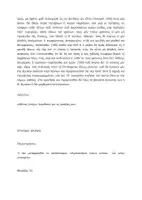 Προεπισκόπηση - Φύλλα εργασίας - ΑΔIΔΑΚΤΑ ΚΕΙΜΕΝΑ Γ ' ΛΥΚΕΙΟΥ - Σελίδα 3