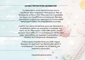 Προεπισκόπηση - Flashcards - Βρες την Καλοκαιρινή λέξη!🧜♀️ - Σελίδα 1