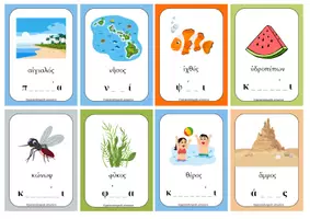 Προεπισκόπηση - Flashcards - Βρες την Καλοκαιρινή λέξη!🧜♀️ - Σελίδα 3