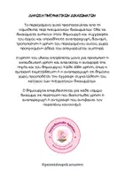 Προεπισκόπηση - Φύλλα εργασίας - Ομηρικά Έπη: Σημειώνω τις διαφορές (Κάρτες) - Σελίδα 1