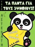 Προεπισκόπηση - Φύλλα εργασίας - Τα πάντα για 2ψήφιους,3ψήφιους,4ψήφιους - Σελίδα 1