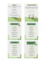 Προεπισκόπηση - Flashcards - Κάρτες Μπρελόκ (Ρήματα-Ουσιαστικά-Επίθετα) - Σελίδα 1