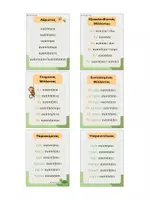 Προεπισκόπηση - Flashcards - Κάρτες Μπρελόκ (Ρήματα-Ουσιαστικά-Επίθετα) - Σελίδα 3