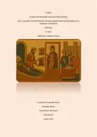 Προεπισκόπηση - Πλάνο μαθήματος / Υλικό για τον εκπαιδευτικό - Από τον Ιουστινιανό έως τη Συνθήκη του Βερντέν (ορισμοί) - Εξώφυλλο