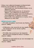 Προεπισκόπηση - Φύλλα εργασίας - ΤΕΣΤ ΣΤΗΝ ΕΙΣΑΓΩΓΗ ΤΗΣ ΙΛΙΑΔΑΣ - Σελίδα 1