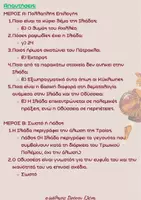 Προεπισκόπηση - Φύλλα εργασίας - ΤΕΣΤ ΣΤΗΝ ΕΙΣΑΓΩΓΗ ΤΗΣ ΙΛΙΑΔΑΣ - Σελίδα 3