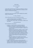 Προεπισκόπηση - Πλάνο μαθήματος / Υλικό για τον εκπαιδευτικό - Να' σαι καλά δάσκαλε, Γιώργος Ιωάννου - Σελίδα 1