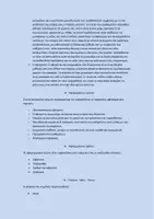 Προεπισκόπηση - Πλάνο μαθήματος / Υλικό για τον εκπαιδευτικό - Να' σαι καλά δάσκαλε, Γιώργος Ιωάννου - Σελίδα 2