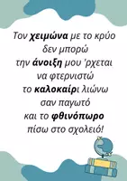 Προεπισκόπηση - Αφίσες - Εποχές και μήνες - Σελίδα 1